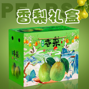 库尔勒香梨手提礼品盒现货批发纸箱新疆通用水果包装盒空盒子高档