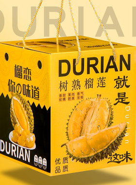 树熟榴莲包装盒礼盒5-10斤装金枕干尧黑刺猫山王纸箱批发水果空盒