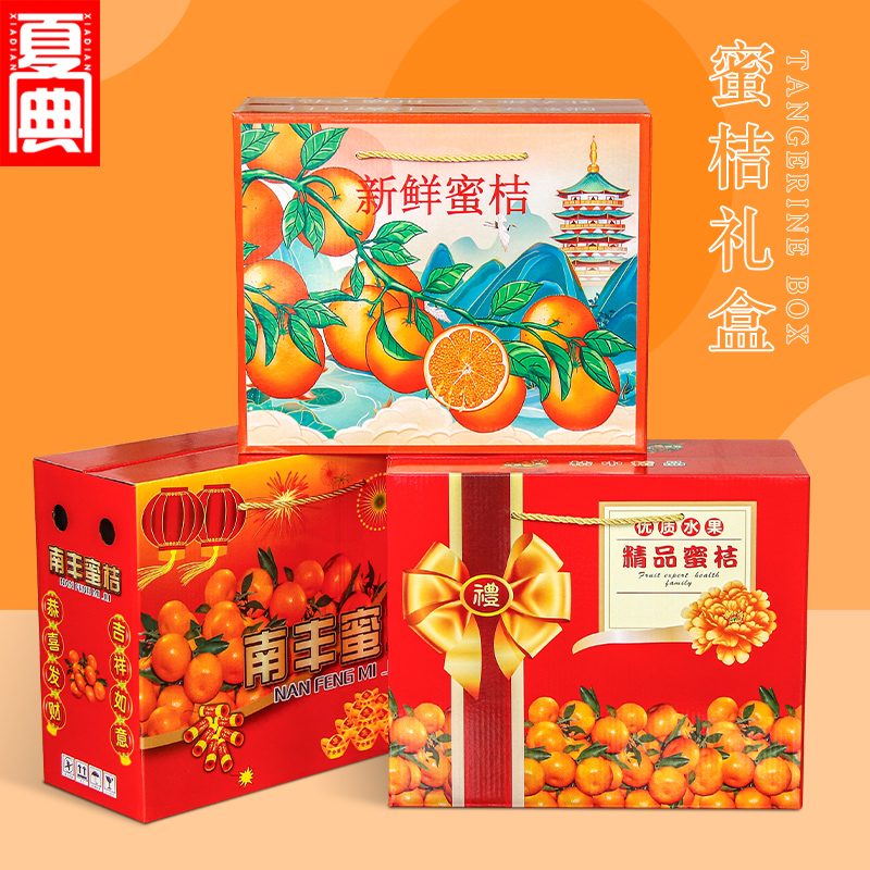桔子橘子包装盒礼品盒空盒批发