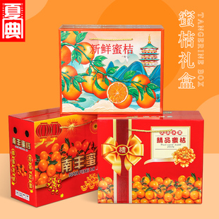 南丰蜜桔包装盒10斤装沃柑芦柑耙耙柑红美人柑橘礼品盒空盒纸箱子