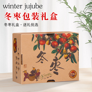 冬枣包装盒新款牛皮纸大荔冬枣山东沾化大枣子包装盒通用12斤空盒