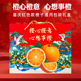 橙子礼盒包装盒高档5斤10斤装脐橙甜橙冰糖橙纸箱批发水果盒定制
