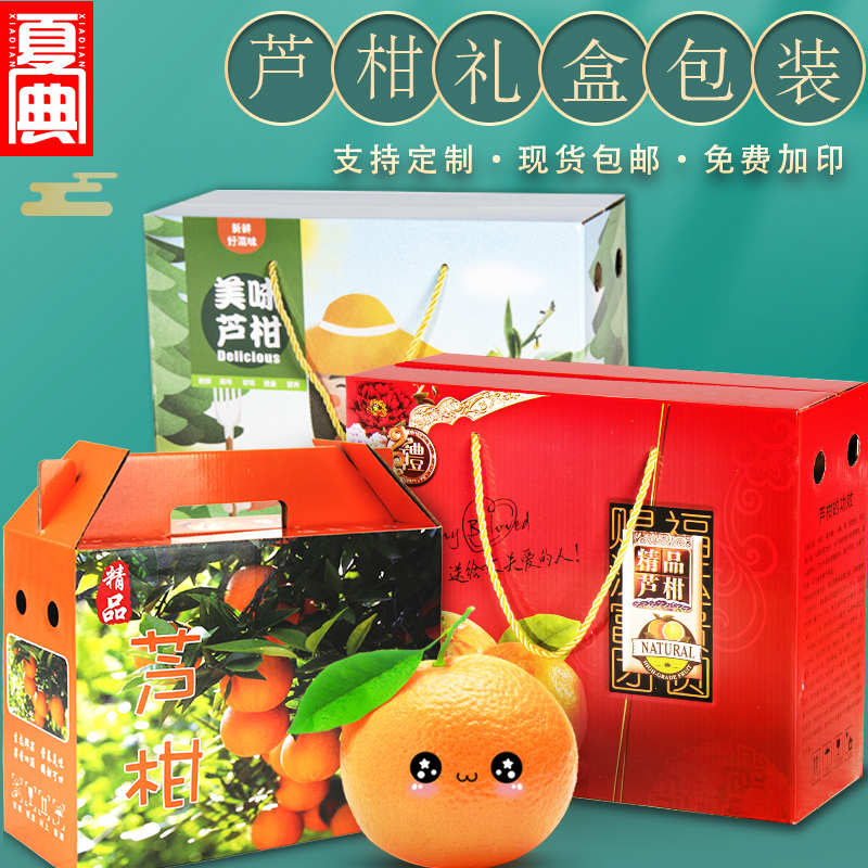 芦柑包装盒礼盒装10斤柑橘纸箱