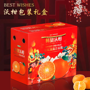 广西武鸣沃柑礼盒包装盒10斤礼品盒皇帝芦柑蜜橘桔子包装纸箱定制