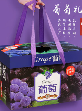 葡萄包装盒礼盒高档10斤巨峰夏黑