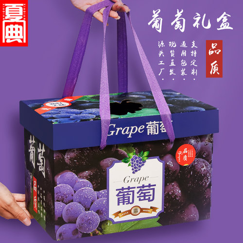 葡萄包装盒礼盒高档10斤巨峰夏黑
