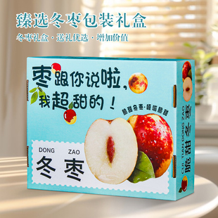 冬枣包装盒新款大荔青红甜枣冰糖脆枣子3-5斤水果手提礼品盒空盒