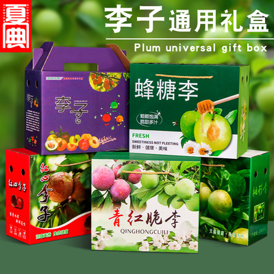 现货李子礼盒高档5斤10黑布