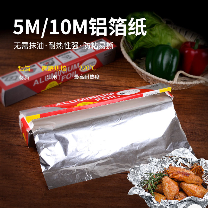 厨房烘焙专用锡纸锡箔纸铝箔烤肉纸烧烤加厚烤箱用盒装5米10米