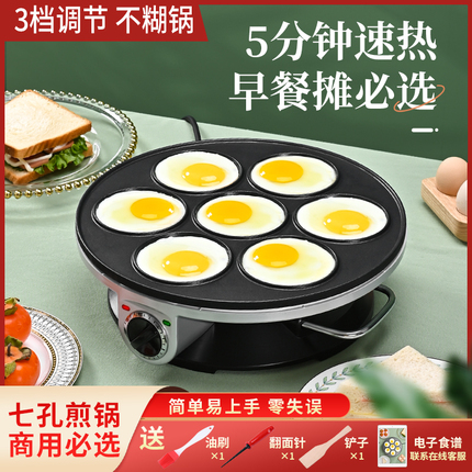 Seven -hole fried egg cooker, non -stick fried poached egg artifact frying egg, commercial plugs, breakfast egg dumpling cooker egg burger