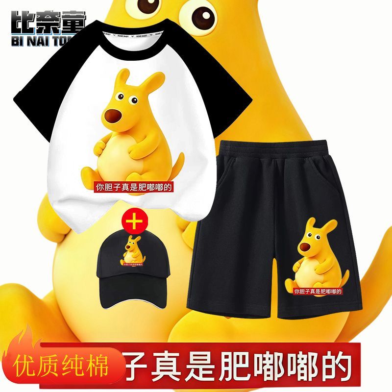 你胆子真是肥嘟嘟的黄色袋鼠搞笑抽象插肩短袖T恤儿童纯棉套装