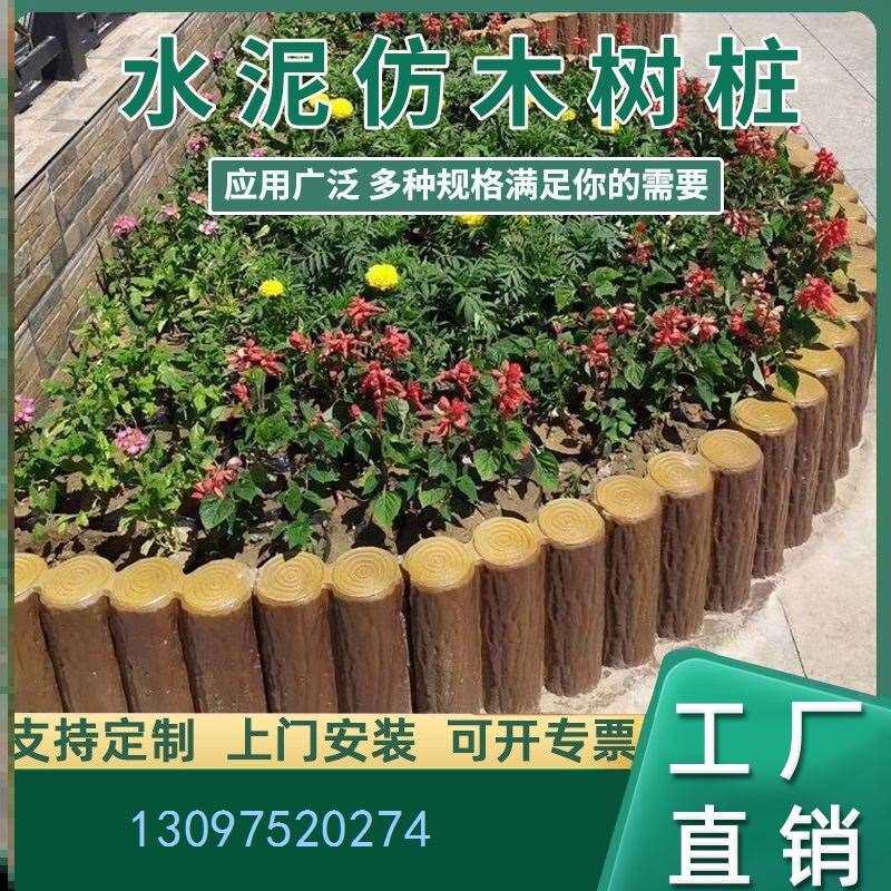 水泥仿木桩仿木纹树桩仿树皮护栏混凝土河道围栏挡土墙仿木桩栏杆