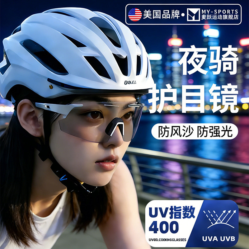 骑行护目镜女骑车防风眼镜日夜两用变色自行车摩托电动车跑步运动