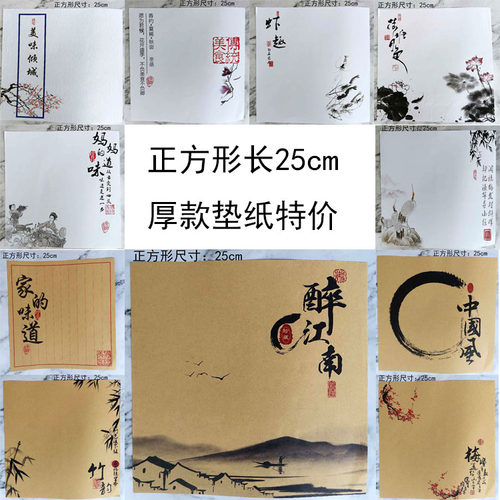 意境菜垫纸创意点缀菜品