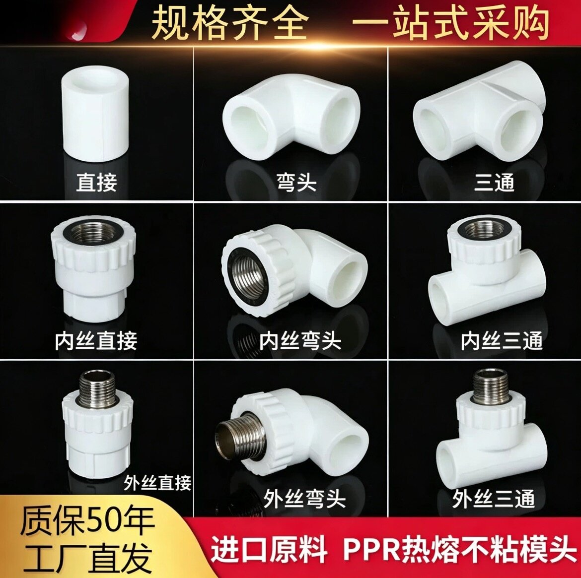 ppr水管配件25三通热熔活动接头家用自来水管4分6分直接弯