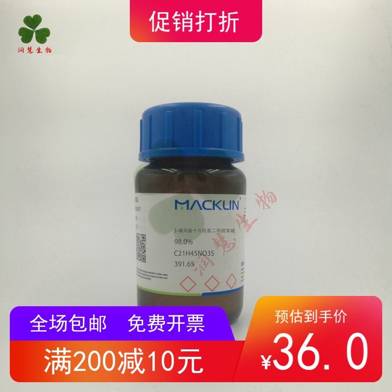 十六烷基磺基甜菜碱a 3-磺丙基十六烷基二甲甜菜碱 980g/瓶
