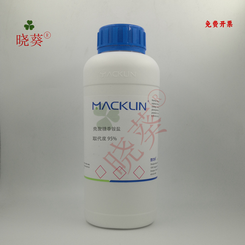 麦克林试剂化学试剂壳聚糖季铵盐