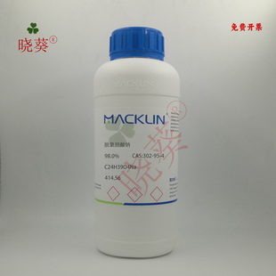 化学试剂 脱氧胆酸钠 去氧胆酸钠 麦克林试剂98%500g/瓶含票价