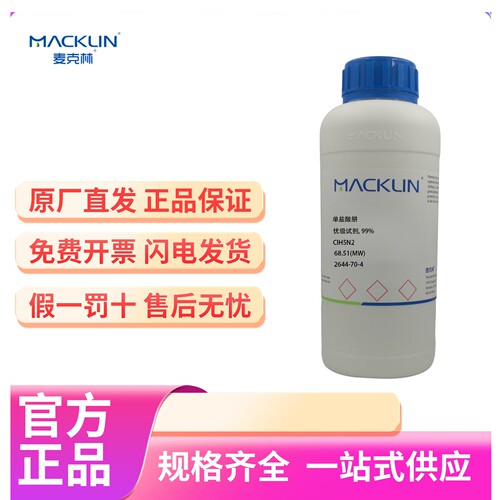 麦克林试剂化学试剂单盐酸肼
