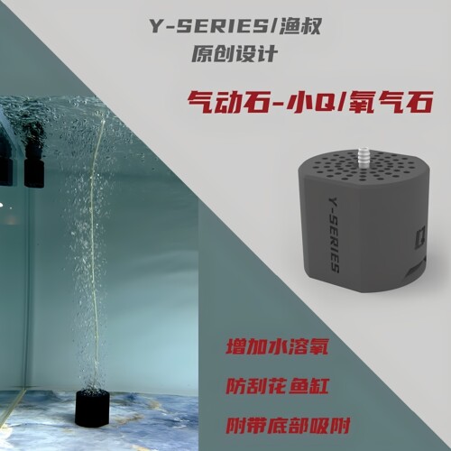小帅优选Y-SERIES/渔叔/龙鱼缸氧气石吸附气动石空气缸气泡秒破蝴