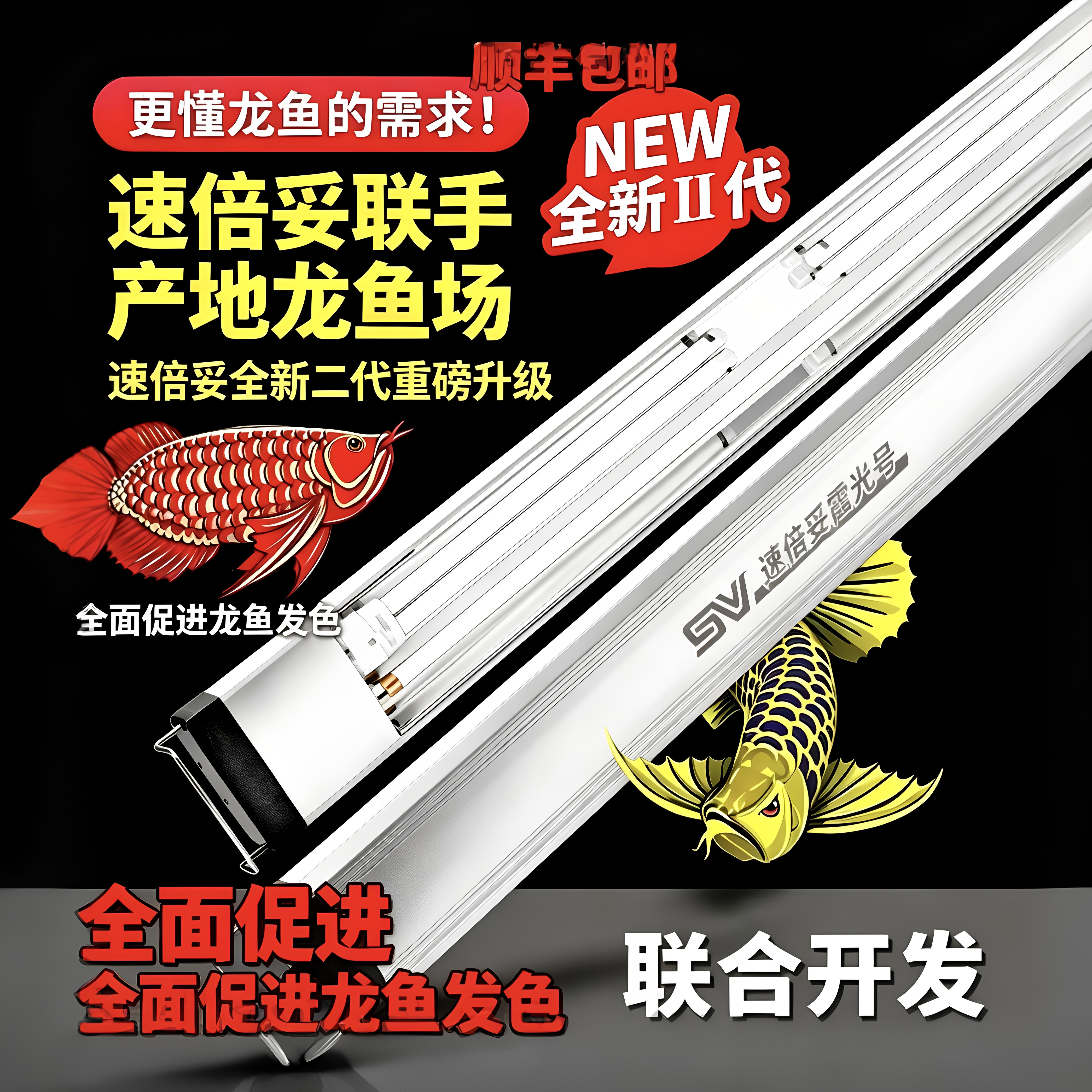 速倍妥龙鱼灯专用发色灯管鱼缸增艳灯红龙血鹦鹉烤色灯led全光谱