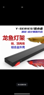 小帅优选渔叔猎水者/龙鱼专用T8灯架6700K/2700K龙鱼烤色灯侧挂灯