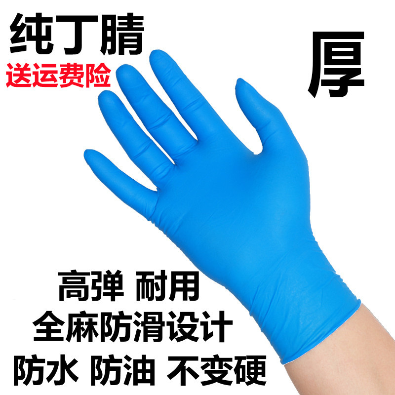 防滑加厚一次性耐磨餐饮丁腈手套