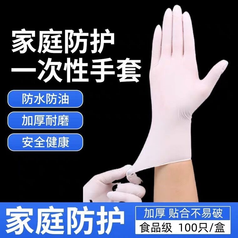 食品级手套乳胶丁晴烘焙图片