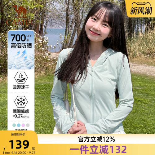 【茶花】骆驼防晒衣女短款外套2026夏季防紫外线冰感透气防晒服