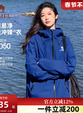 骆驼蓝色冲锋衣男女2026新款单冲户外防水防风徒步外套旅游登山服