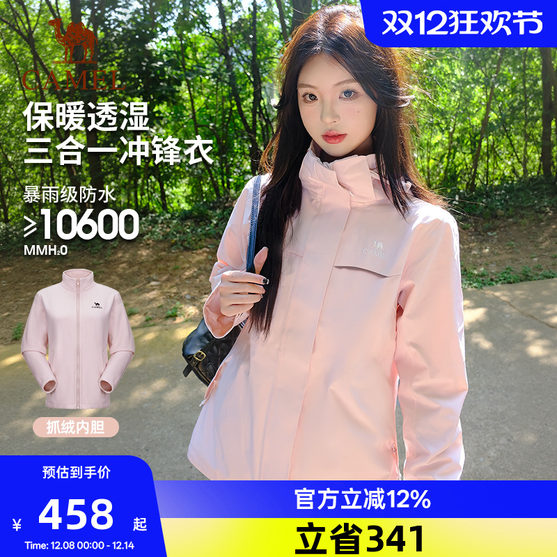 骆驼女装烟花粉冲锋衣2025年三合一可拆卸抓绒内胆防水登山外套男