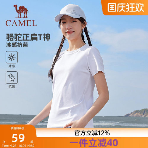 骆驼正肩T神冰感短袖T恤女2026夏季新款10A抗菌透气运动休闲上衣