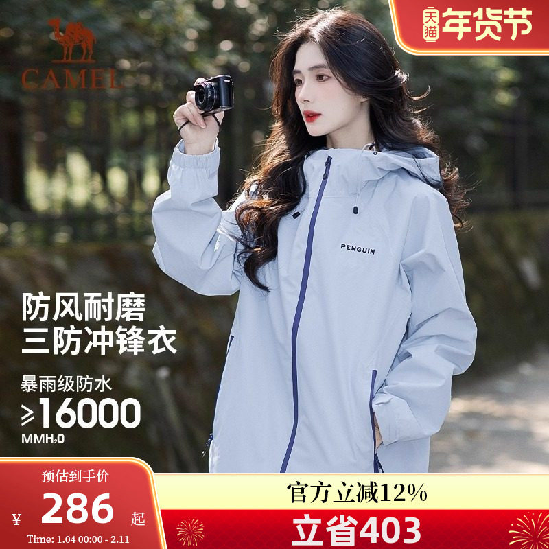 骆驼女装单层冲锋衣2025春秋新款三防连帽男女款宽松机能夹克外套