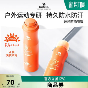 骆驼户外防晒喷雾霜防水防汗防紫外线男女军训全身通用防晒霜正品