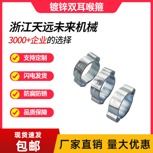 天远镀锌钢双耳喉箍防腐管卡
