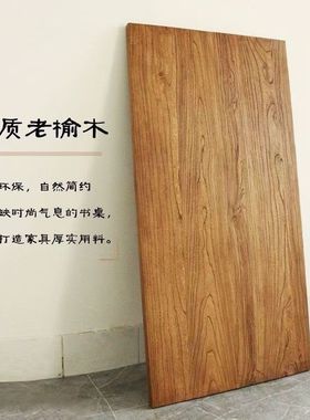 老榆木板实木桌面原木桌板木板面餐桌茶桌书桌吧台板子实木定制