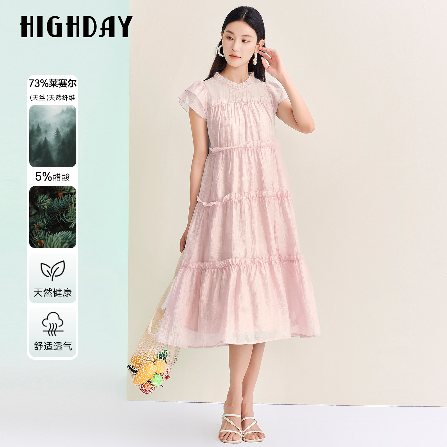 HIGHDAY轩日粉色法式小飞袖短袖连衣裙2026夏季荷叶边天丝长裙子