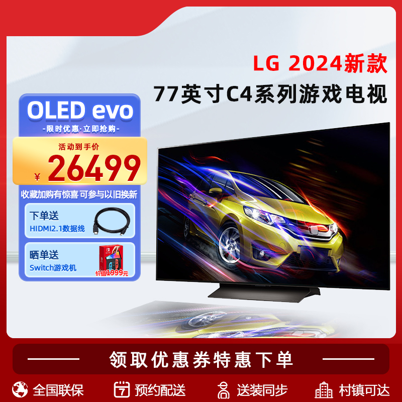 LG77C477英寸平板电视新品优惠