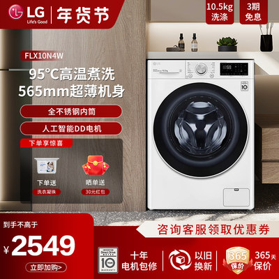 LG滚动洗衣机10.5公斤