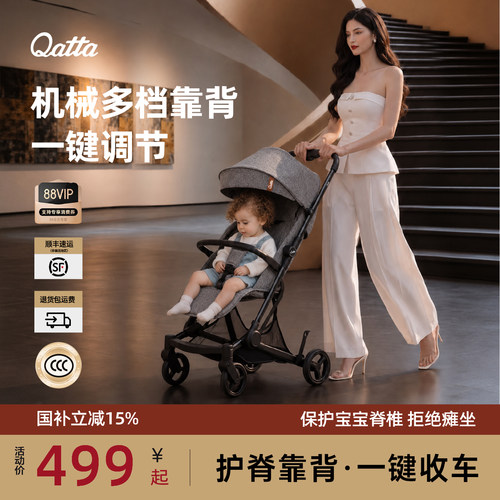 Qatta一键折叠护脊靠背婴儿车M3