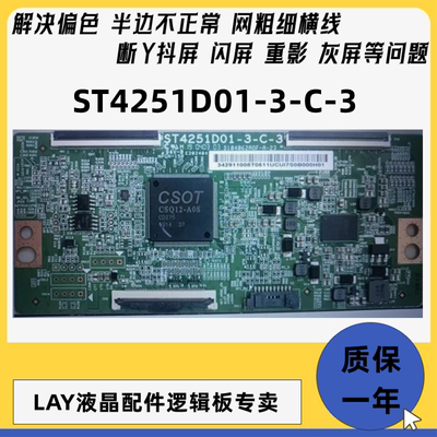 小米 L43M5-5S TCL 43V2 华星屏 逻辑板 ST4251D01-3-C-3