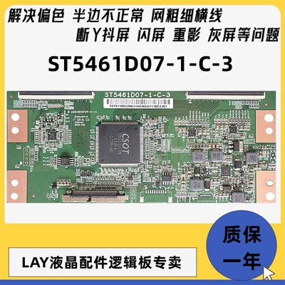 技改ST5461D07-1【7】-C-3/D/B逻辑板 彻底解决断Y 发暗 横纹网粗