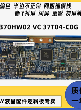 原装T370HW02 VC CTRL BD 37T04-C0G 拍前询尺寸价格32 37 40 46