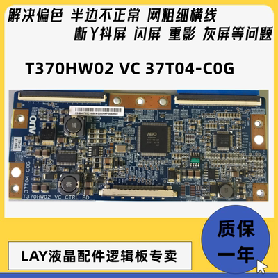 原装T370HW02 VC CTRL BD 37T04-C0G 拍前询尺寸价格32 37 40 46