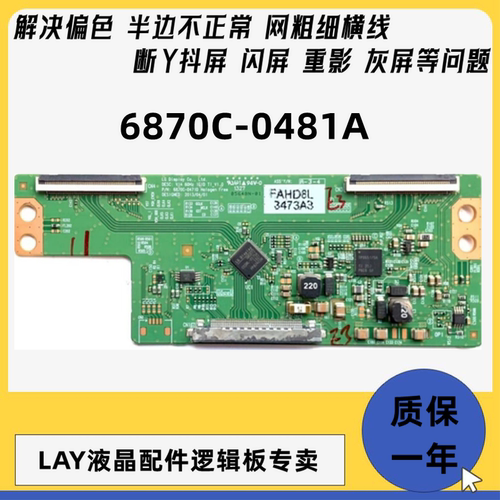 原装全新  6870C-0481A V14 60HZ IGID TI_V1.0逻辑板