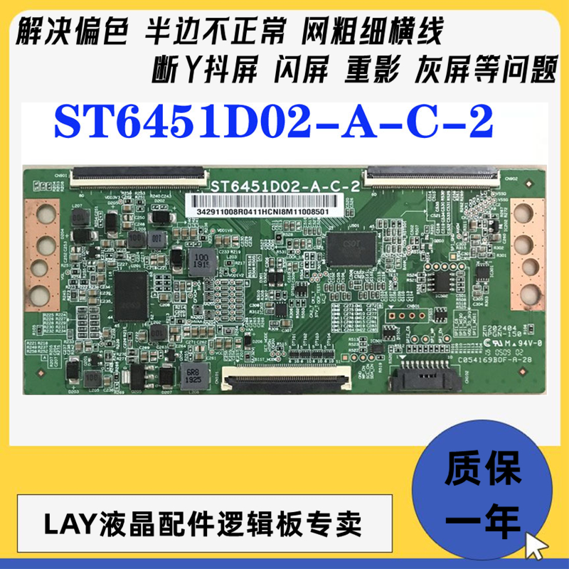 原装 技改断Y 小米 L65M5-EA 逻辑板 ST6451D02-A-C-2 65寸4K