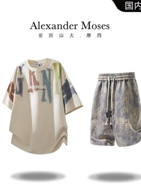 Alexander Moses痞帅圆领短袖T恤套装夏季新款印花扎染设计两件套
