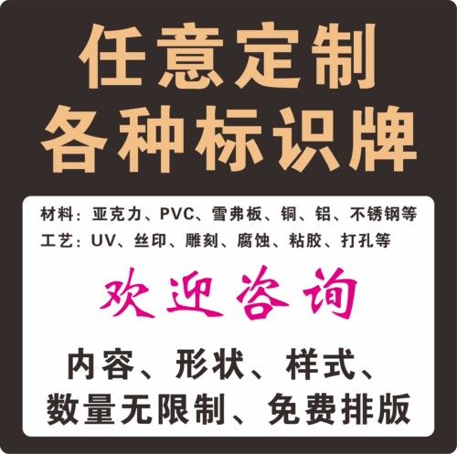 承接订做亚克力定制标识牌广告牌