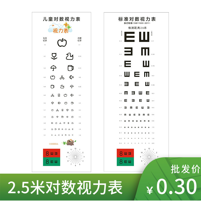 标准视力表 家用儿童动物视力表 e字标准对数视力表 视力检查表