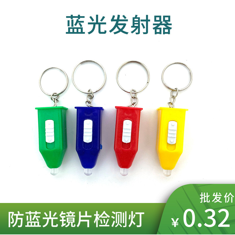 防蓝光测试灯验钞检测镜片防蓝光防紫外线 眼镜配件 防蓝光 测试